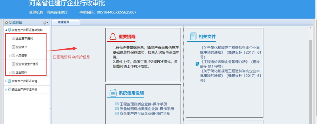 图片[2]|安全生产许可证资质客户端操作手册