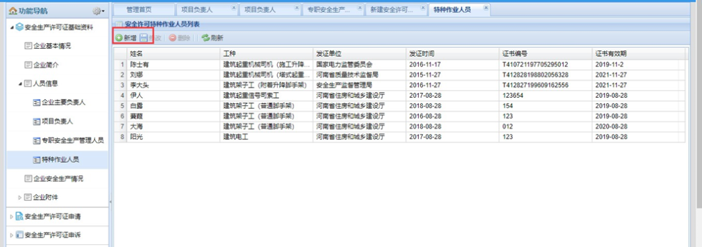 图片[11]|安全生产许可证资质客户端操作手册