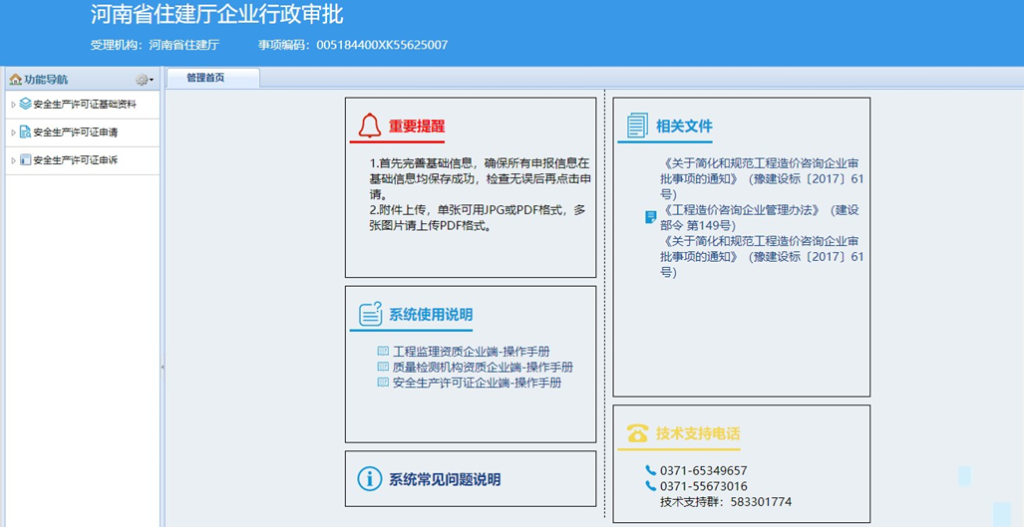 图片[1]|安全生产许可证资质客户端操作手册