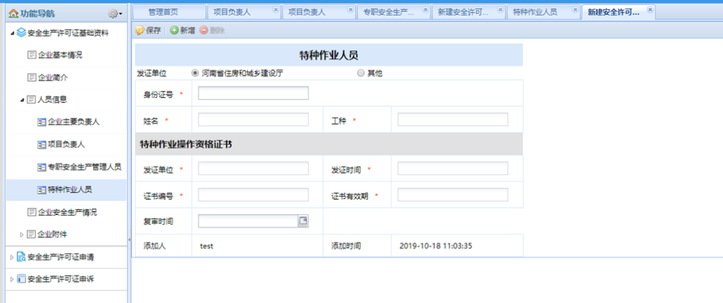 图片[12]|安全生产许可证资质客户端操作手册