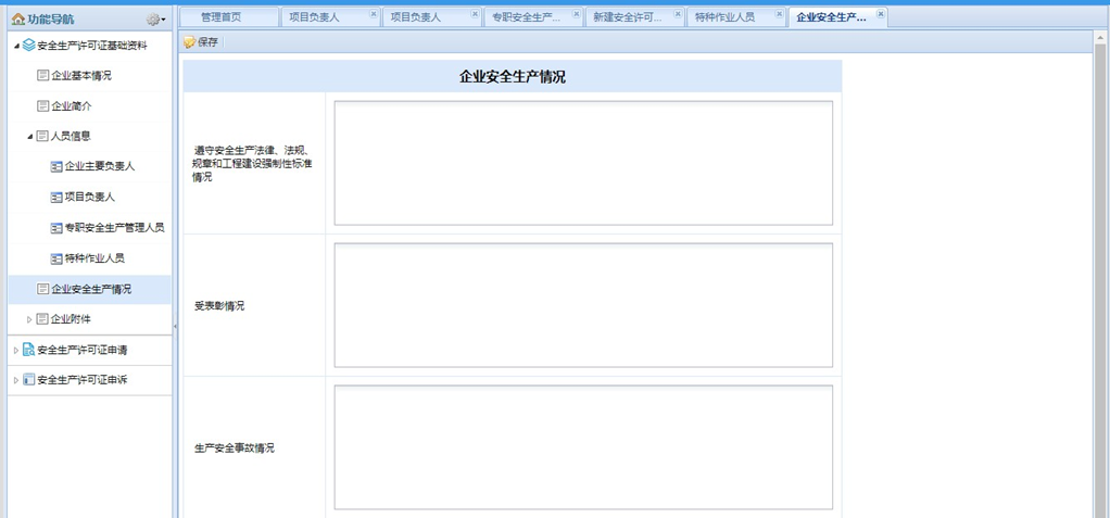 图片[13]|安全生产许可证资质客户端操作手册