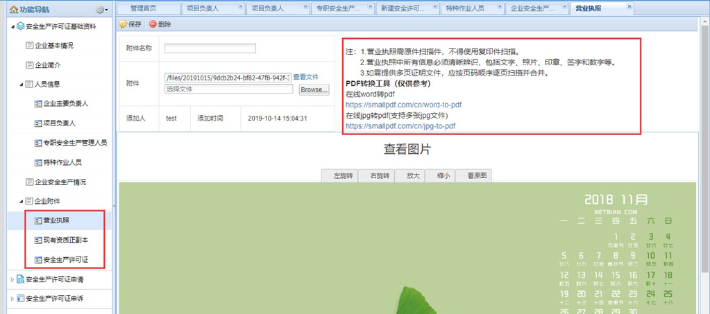 图片[14]|安全生产许可证资质客户端操作手册