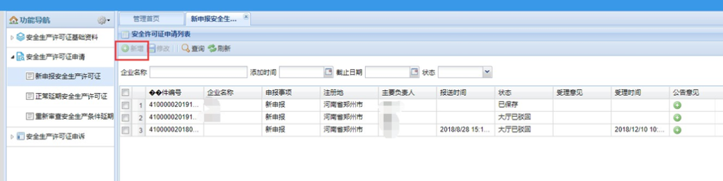 图片[15]|安全生产许可证资质客户端操作手册