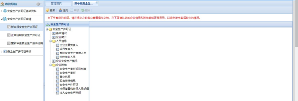 图片[16]|安全生产许可证资质客户端操作手册