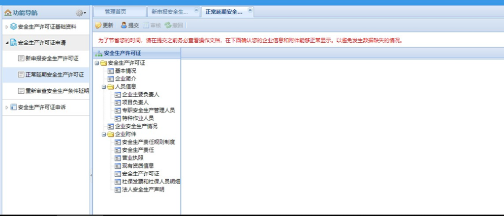 图片[17]|安全生产许可证资质客户端操作手册