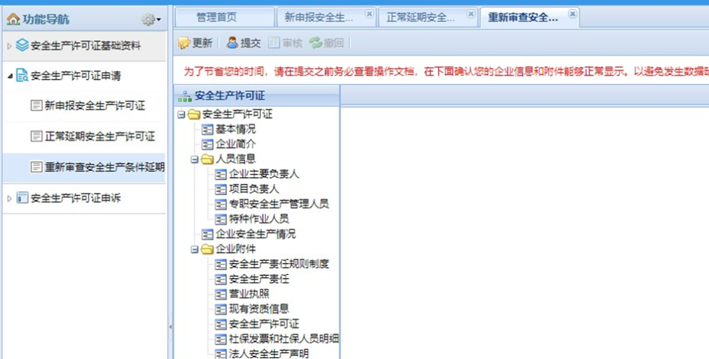 图片[18]|安全生产许可证资质客户端操作手册