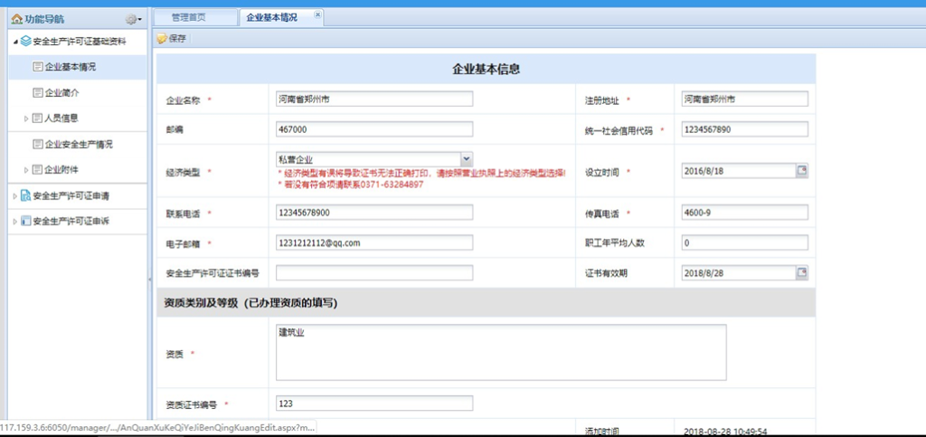 图片[3]|安全生产许可证资质客户端操作手册