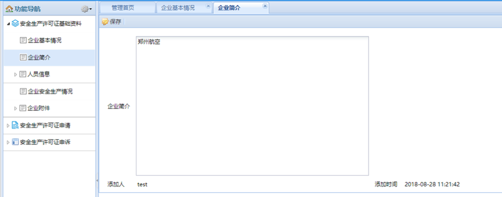 图片[4]|安全生产许可证资质客户端操作手册
