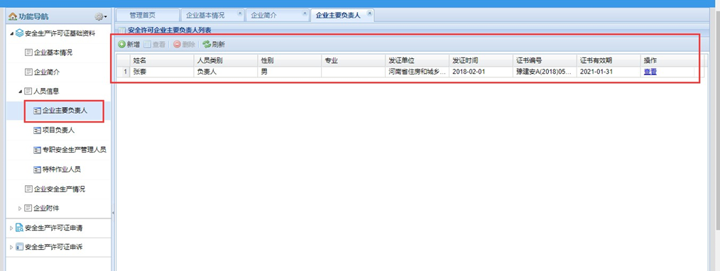 图片[5]|安全生产许可证资质客户端操作手册