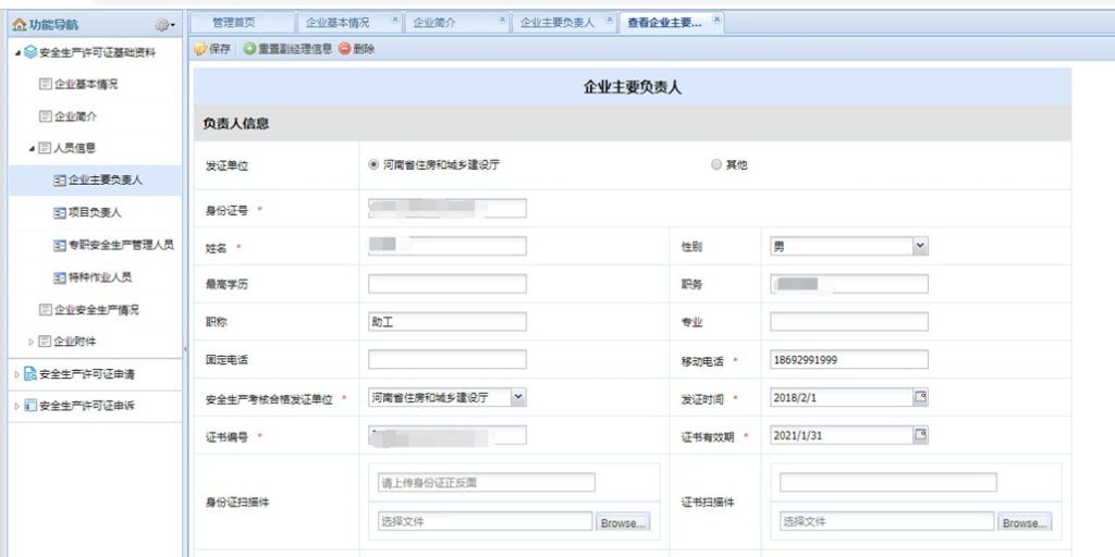 图片[6]|安全生产许可证资质客户端操作手册