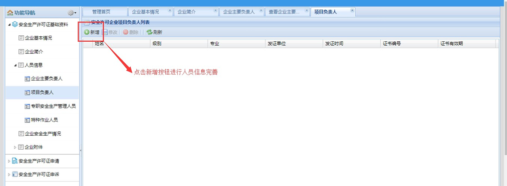 图片[7]|安全生产许可证资质客户端操作手册