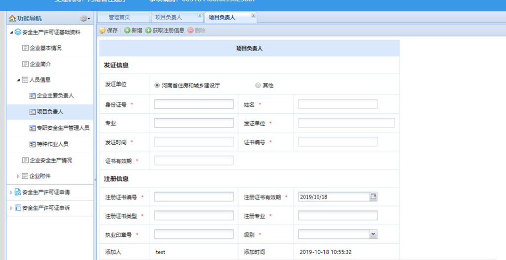 图片[8]|安全生产许可证资质客户端操作手册