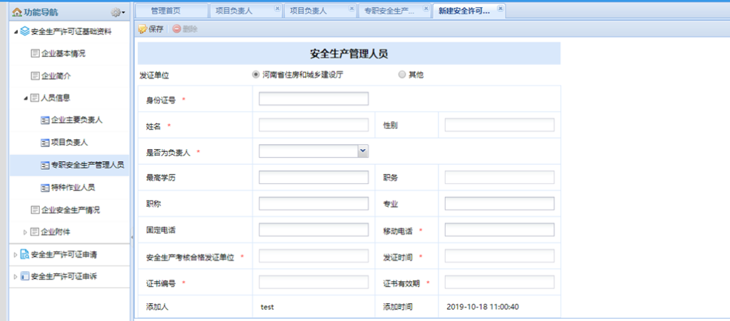 图片[10]|安全生产许可证资质客户端操作手册
