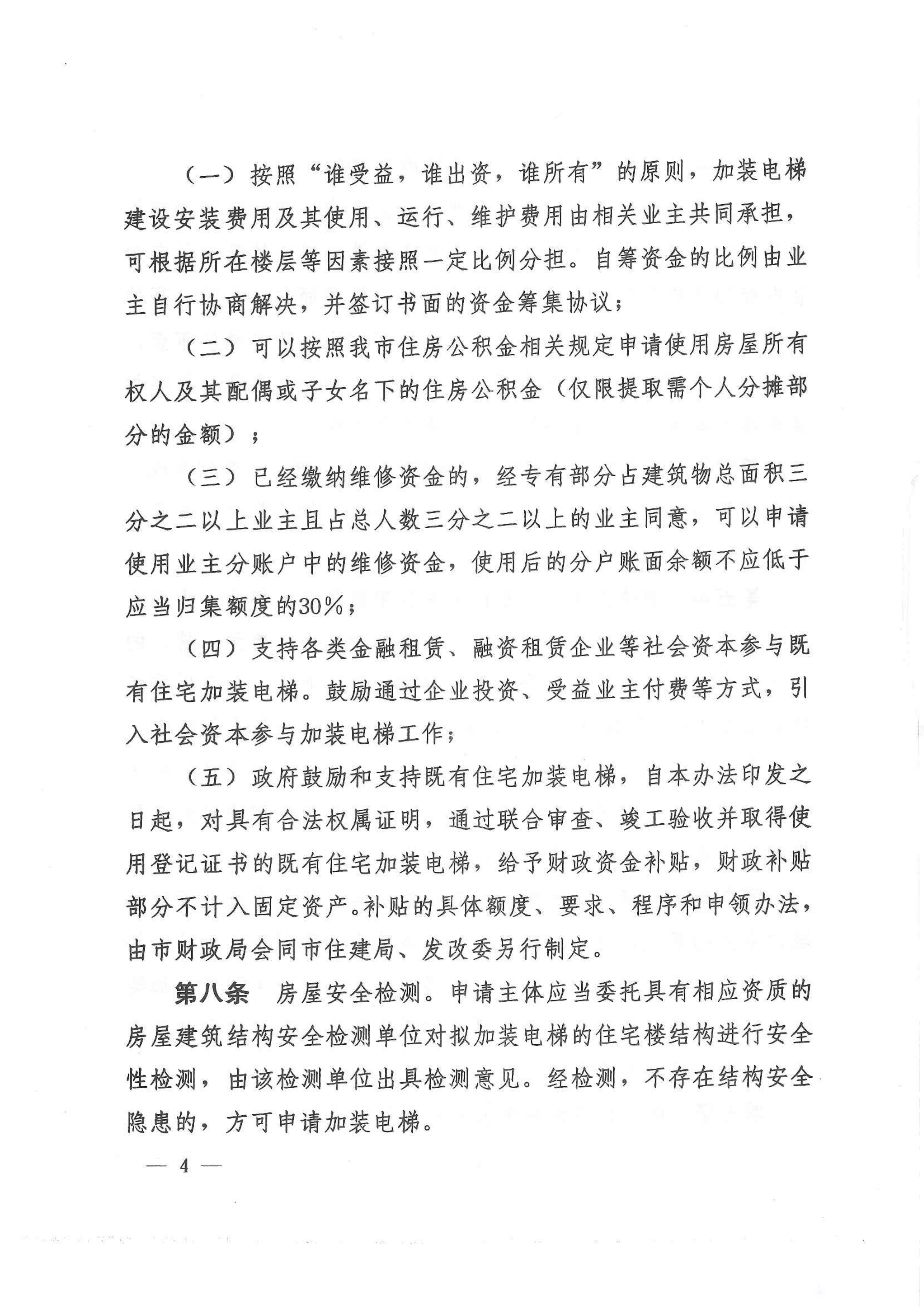 图片[4]|关于征求《许昌市中心城区既有住宅加装电梯暂行办法》意见建议的通知|筑小讯