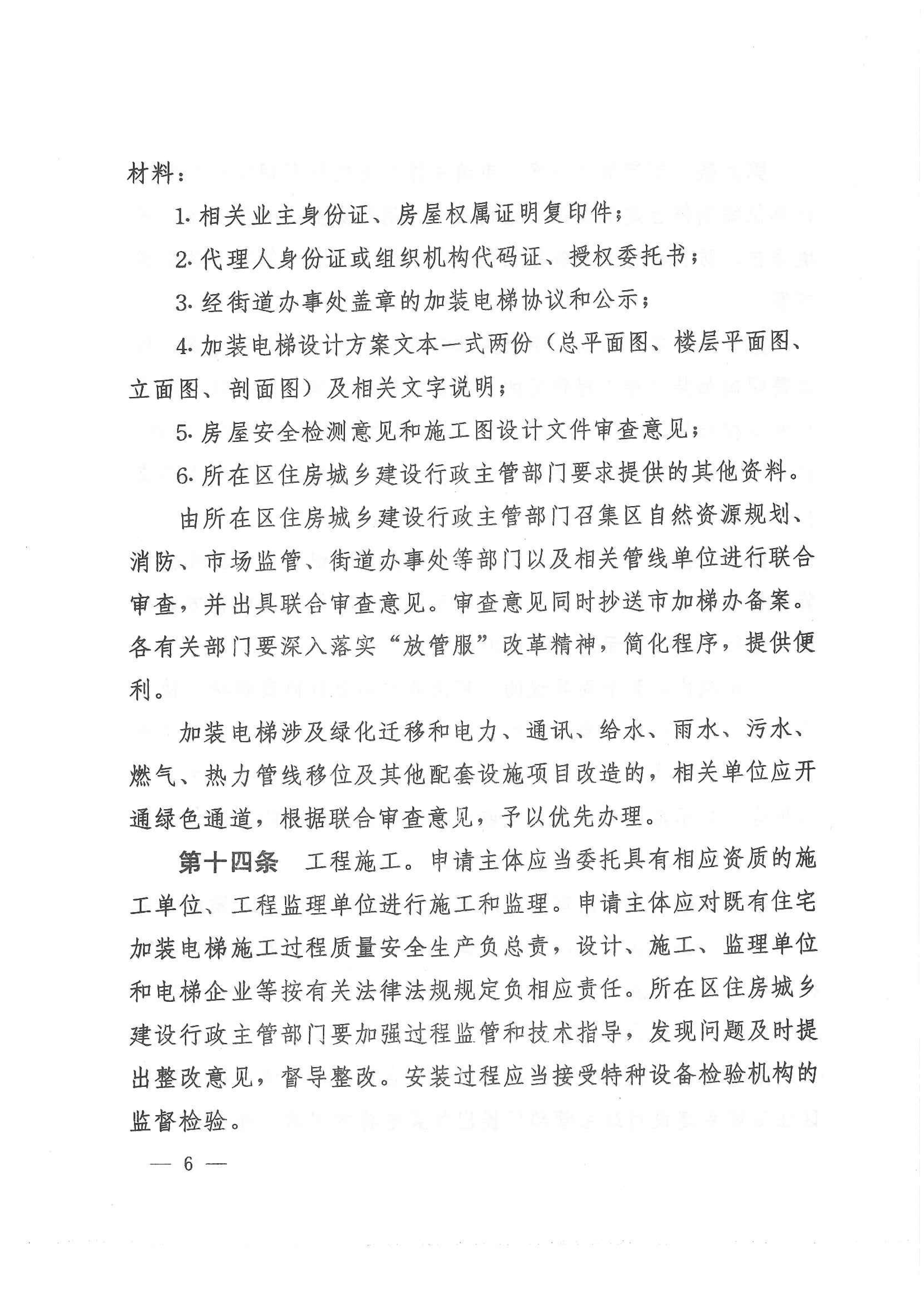 图片[6]|关于征求《许昌市中心城区既有住宅加装电梯暂行办法》意见建议的通知|筑小讯