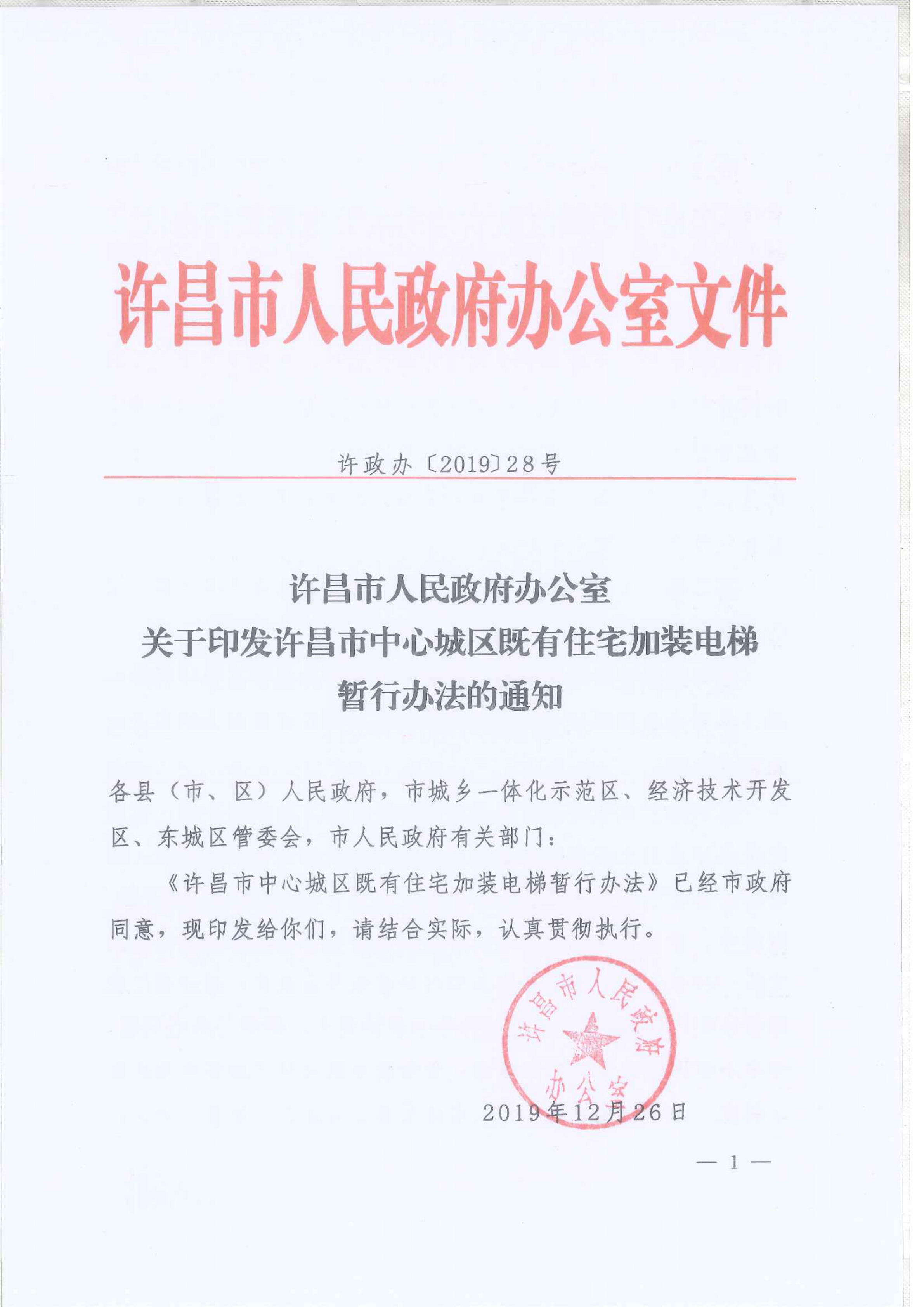 图片[1]|关于征求《许昌市中心城区既有住宅加装电梯暂行办法》意见建议的通知|筑小讯