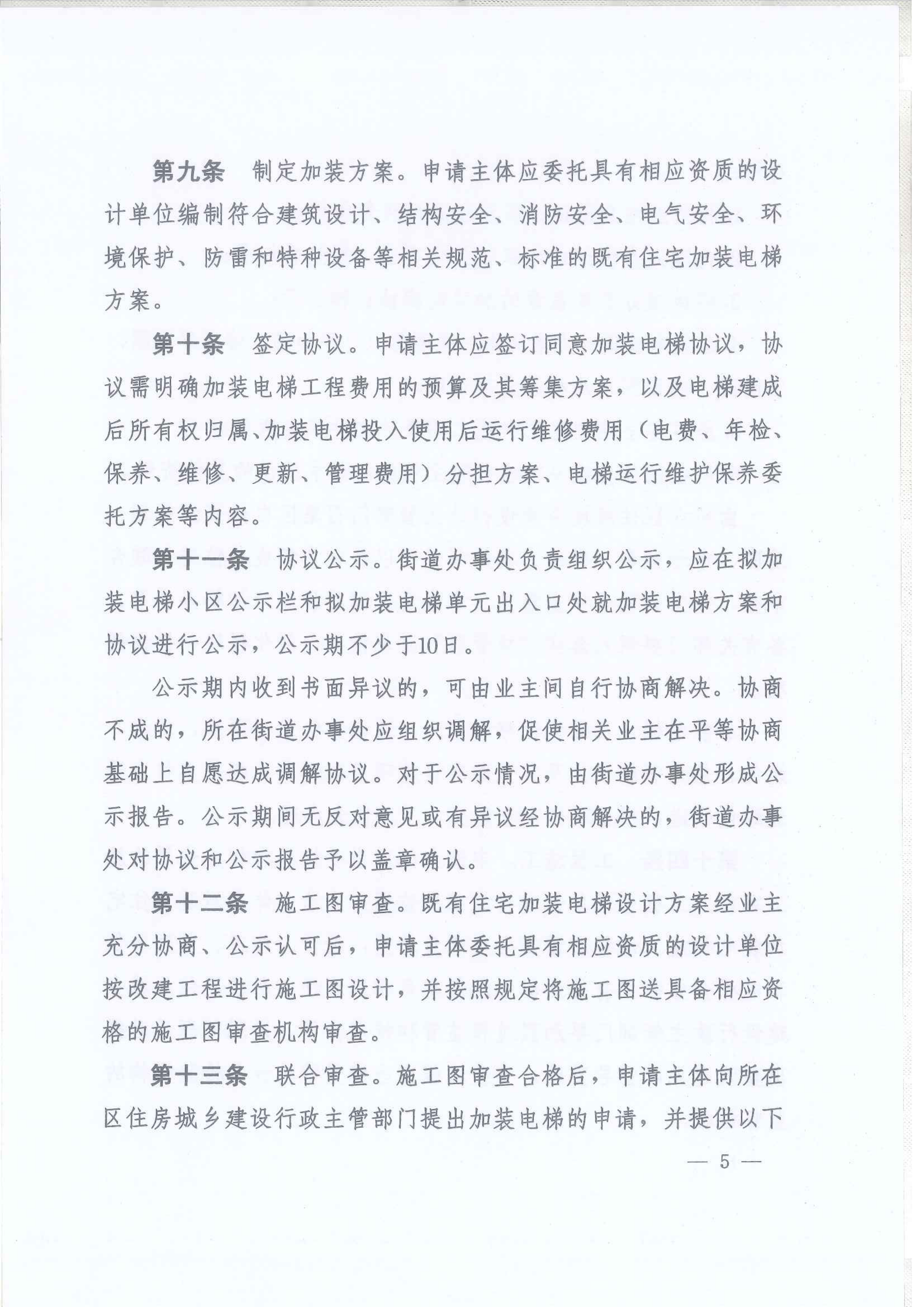 图片[5]|关于征求《许昌市中心城区既有住宅加装电梯暂行办法》意见建议的通知|筑小讯