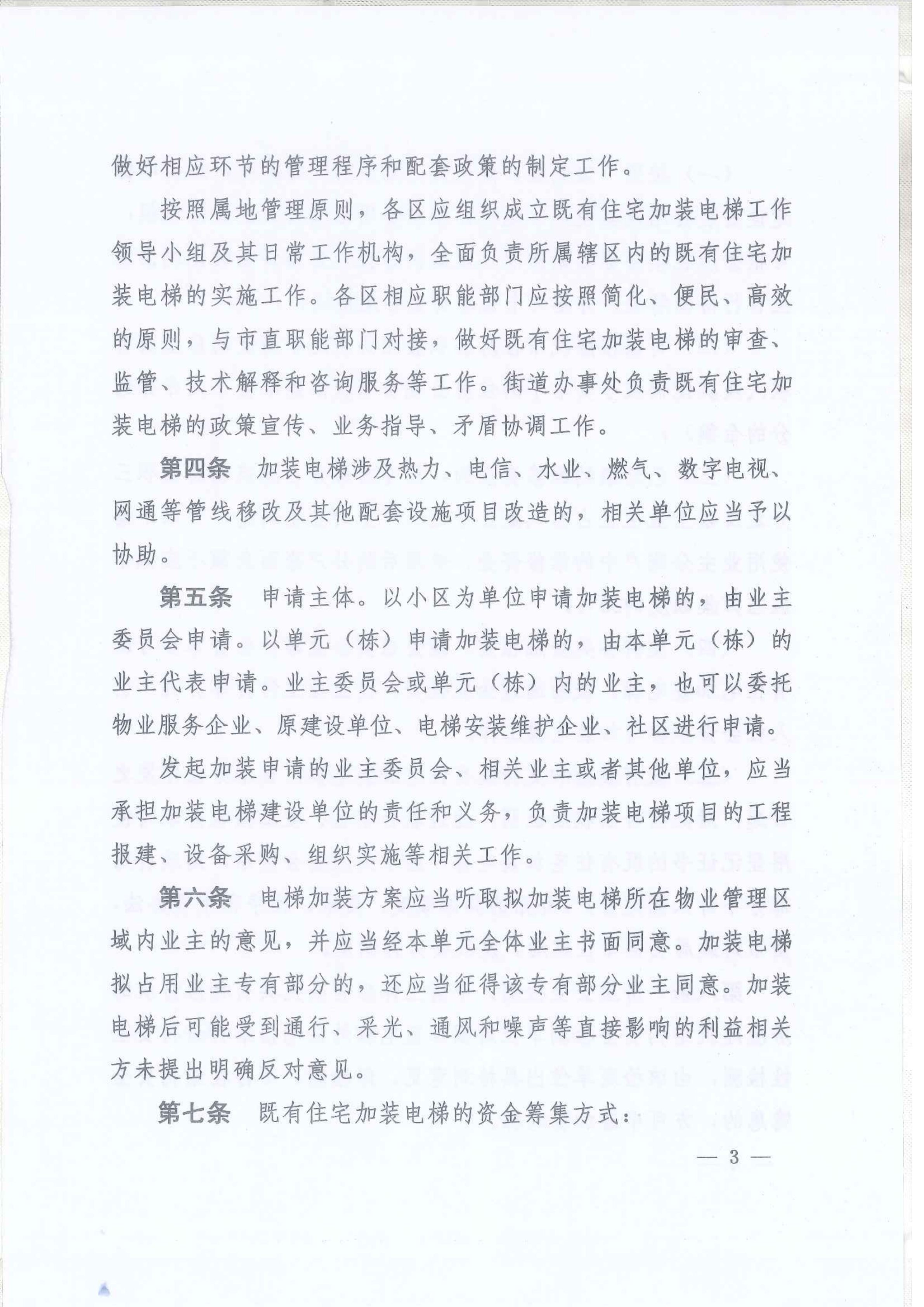 图片[3]|关于征求《许昌市中心城区既有住宅加装电梯暂行办法》意见建议的通知|筑小讯