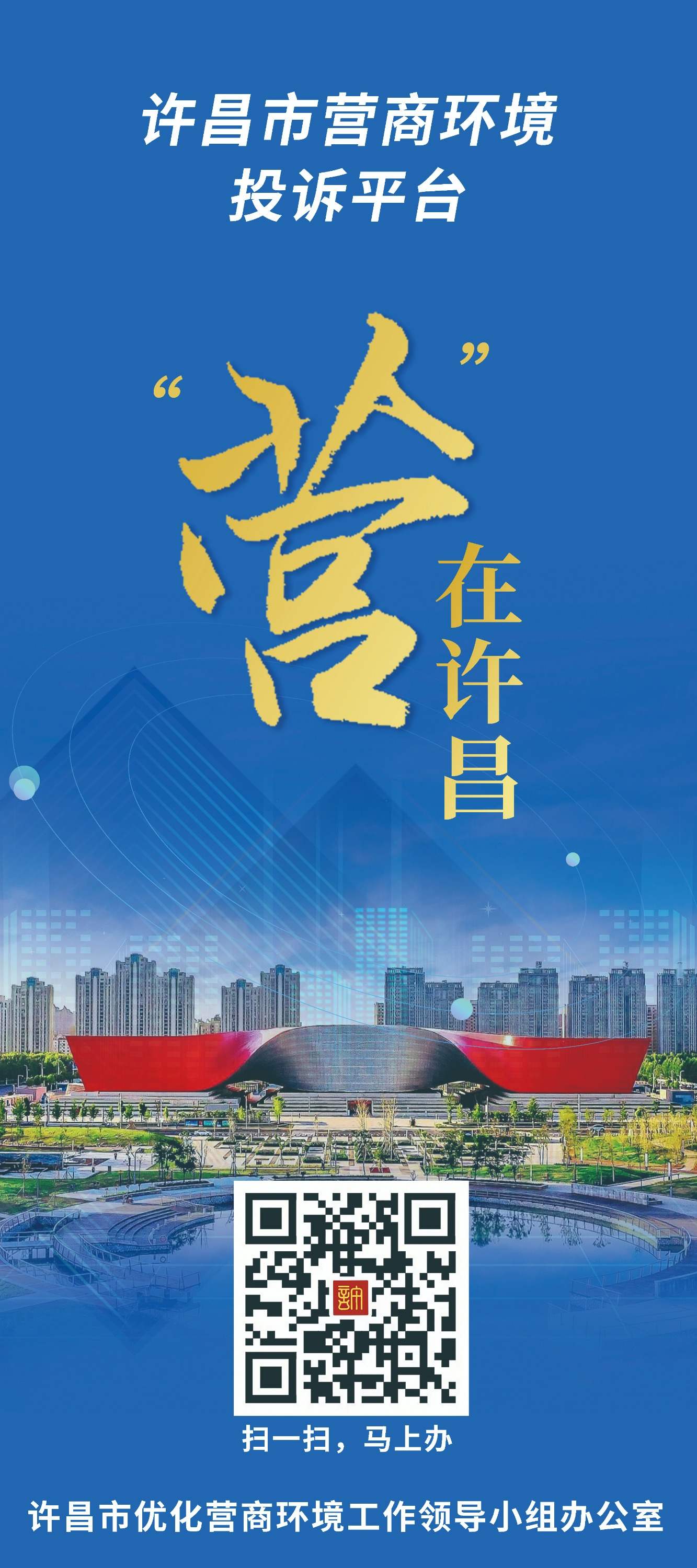 许昌市营商环境投诉平台