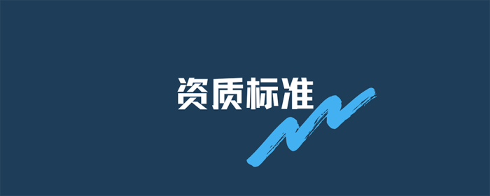 施工企业资质改革措施-筑小讯