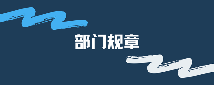 建筑施工企业主要负责人、项目负责人和专职安全生产管理人员安全生产管理规定-筑小讯