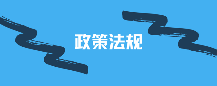 住房和城乡建设部行政规范性文件-筑小讯