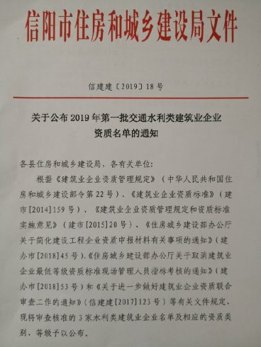 关于公布2019年第一批交通水利类建筑业企业资质名单的通知-筑小讯