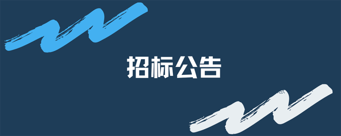 郑州市二七区老旧小区燃气管道更新改造项目（第四批）招标公告-筑小讯