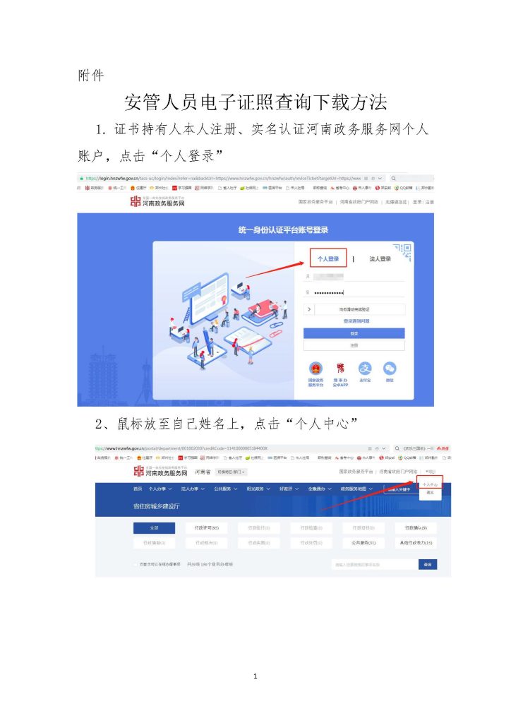 安管人员电子证照查询下载方法_页面_1