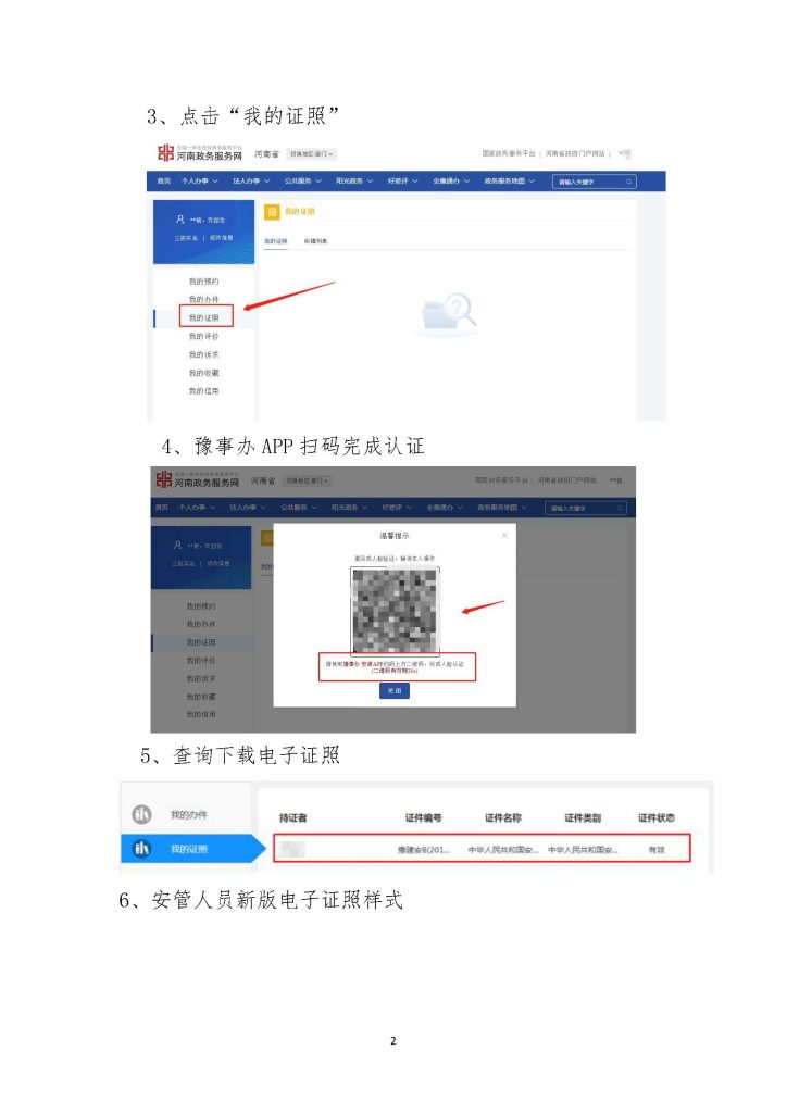 安管人员电子证照查询下载方法_页面_2