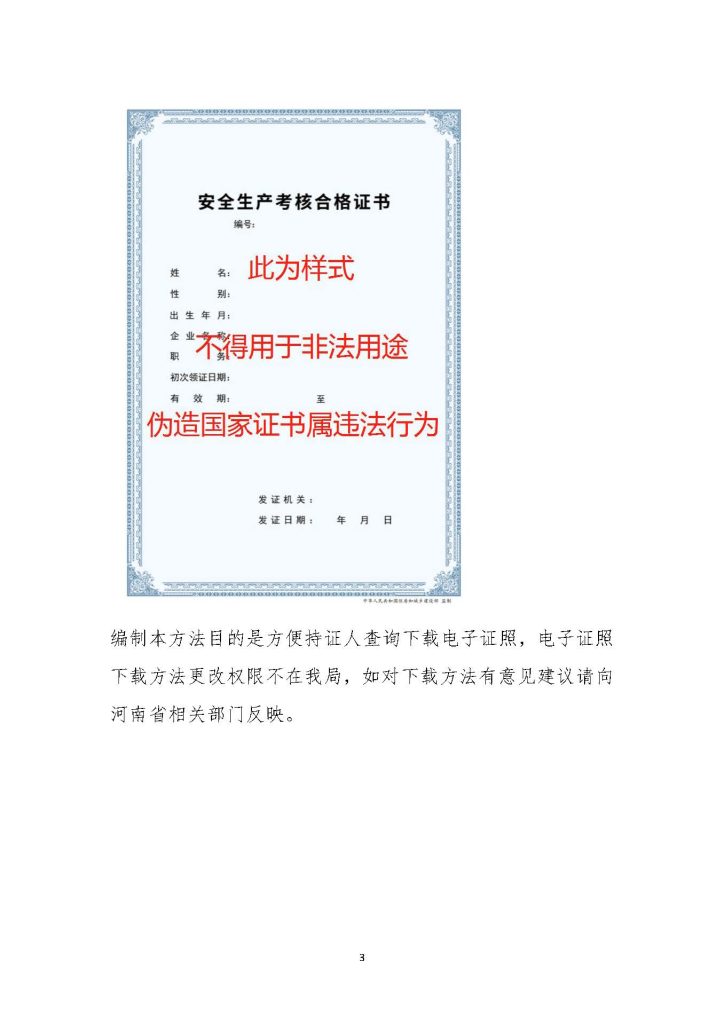 安管人员电子证照查询下载方法_页面_3