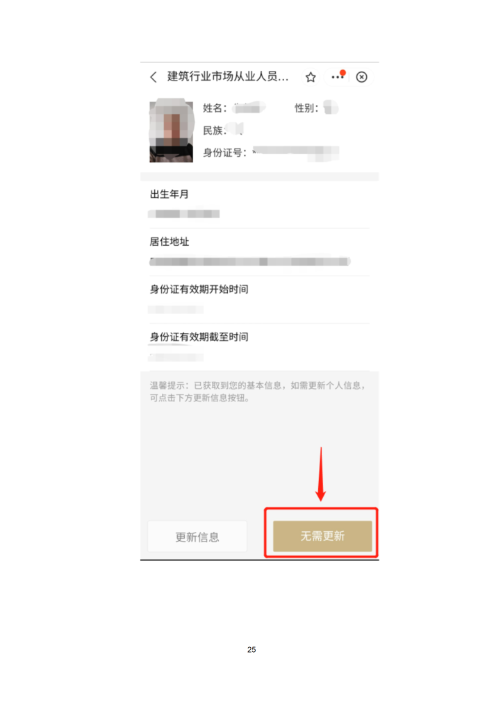 实名制“个人信息登记”和“电子签署”操作说明 ( 精细版 )|职业培训圈子|建筑业资质|筑小讯