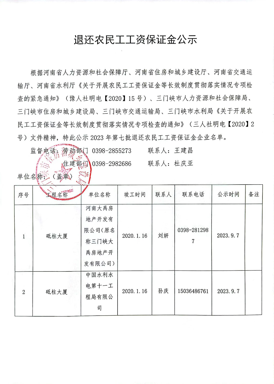退还农民工工资保证金公示-筑小讯