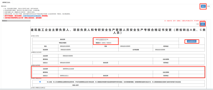 安全生产考核合格证书变更（跨省转出A类、C类人员）-豫单位版-筑小讯