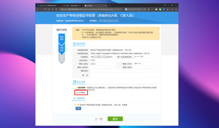 安全生产考核合格证书变更（跨省转出A类、C类人员）-豫单位版-筑小讯