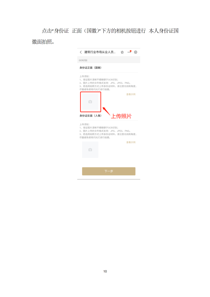 移动端个人信息登记操作说明-0528 conv 10