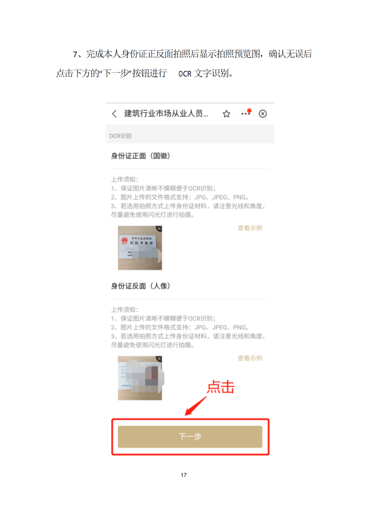 移动端个人信息登记操作说明-0528 conv 17