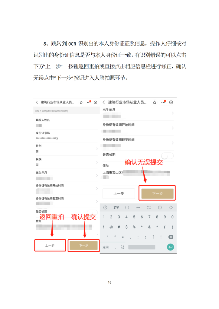 移动端个人信息登记操作说明-0528 conv 18