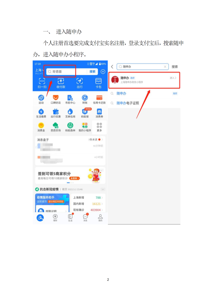 移动端个人信息登记操作说明-0528 conv 2