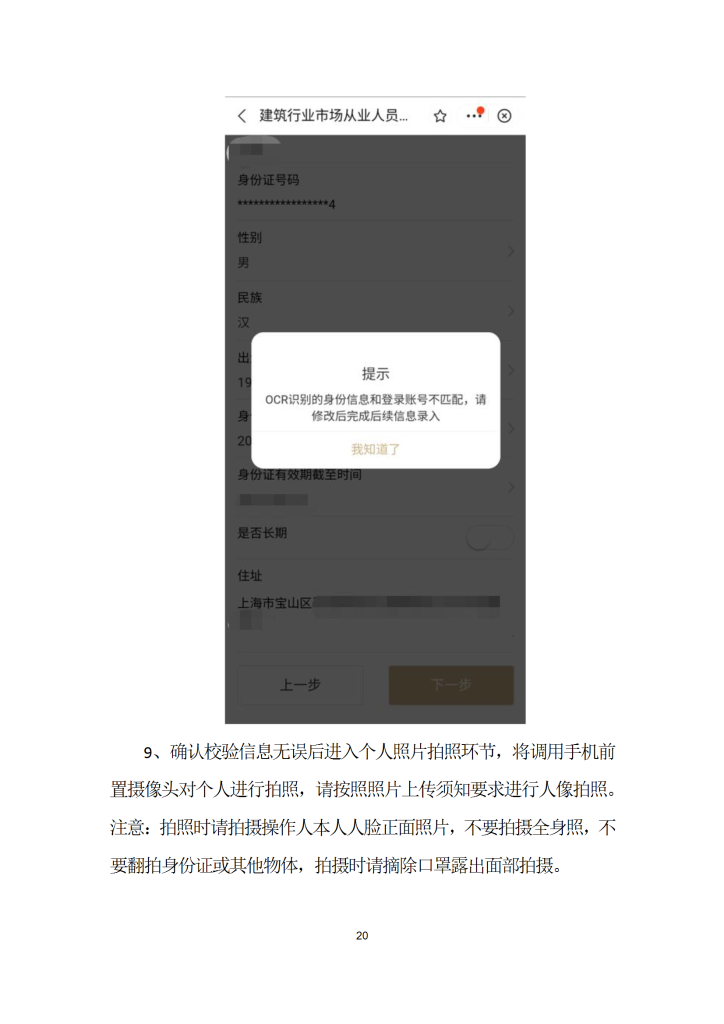 移动端个人信息登记操作说明-0528 conv 20