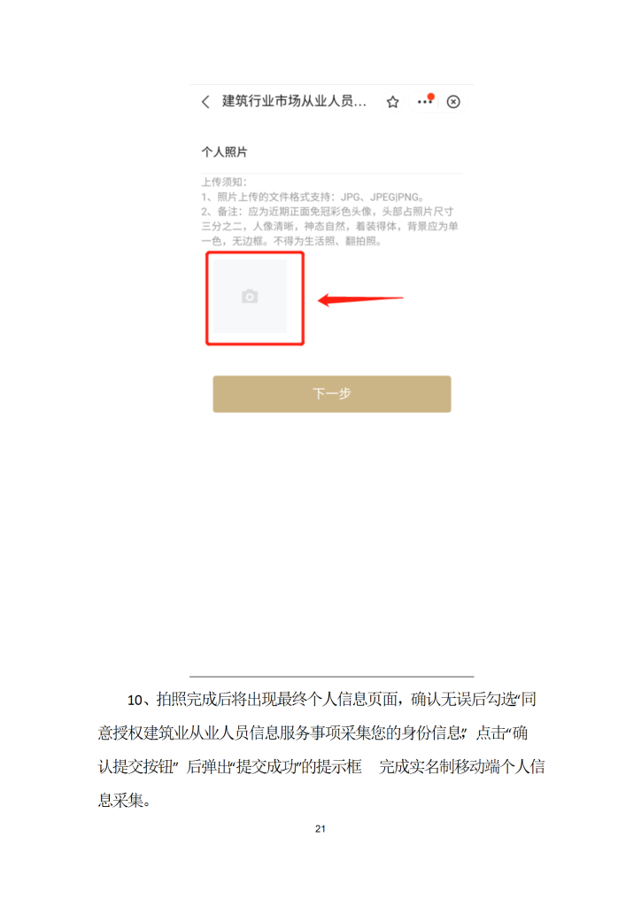 移动端个人信息登记操作说明-0528 conv 21