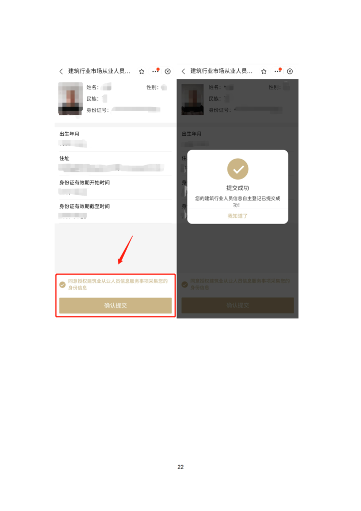 移动端个人信息登记操作说明-0528 conv 22