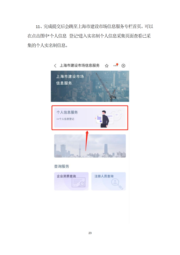 移动端个人信息登记操作说明-0528 conv 23