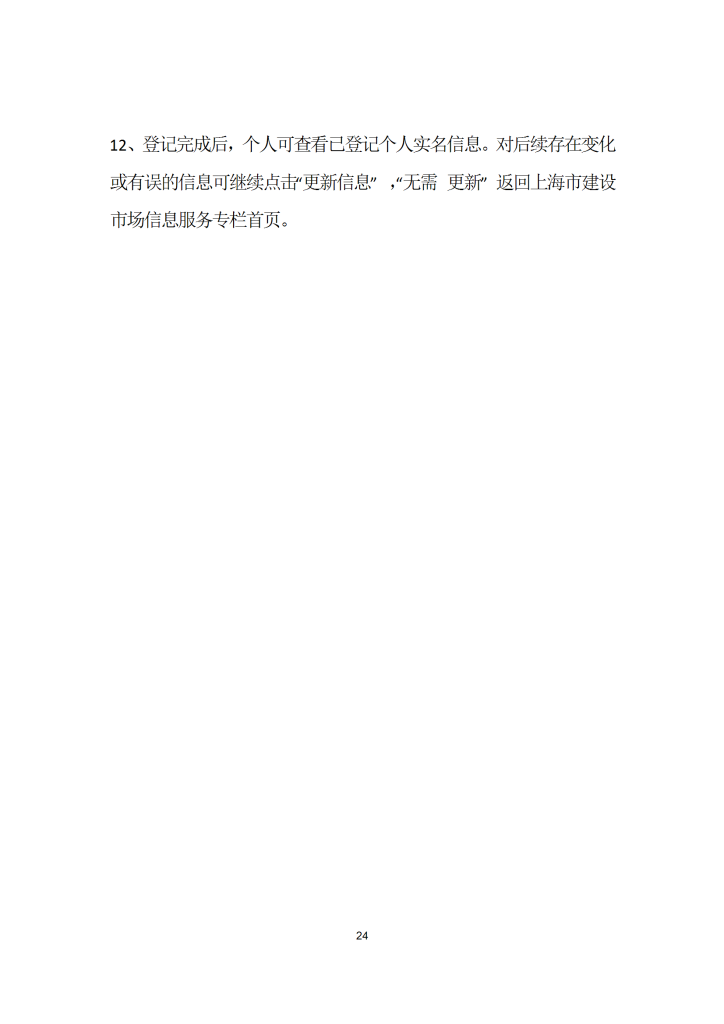 移动端个人信息登记操作说明-0528 conv 24