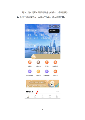 实名制“个人信息登记”和“电子签署”操作说明 ( 精细版 )-筑小讯