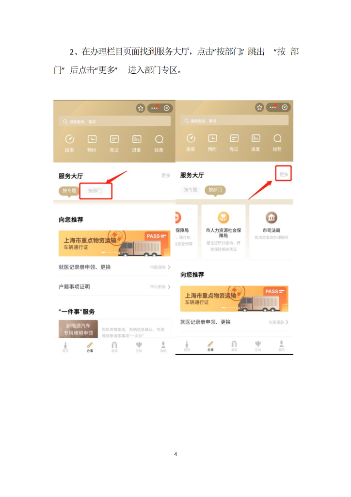 移动端个人信息登记操作说明-0528 conv 4