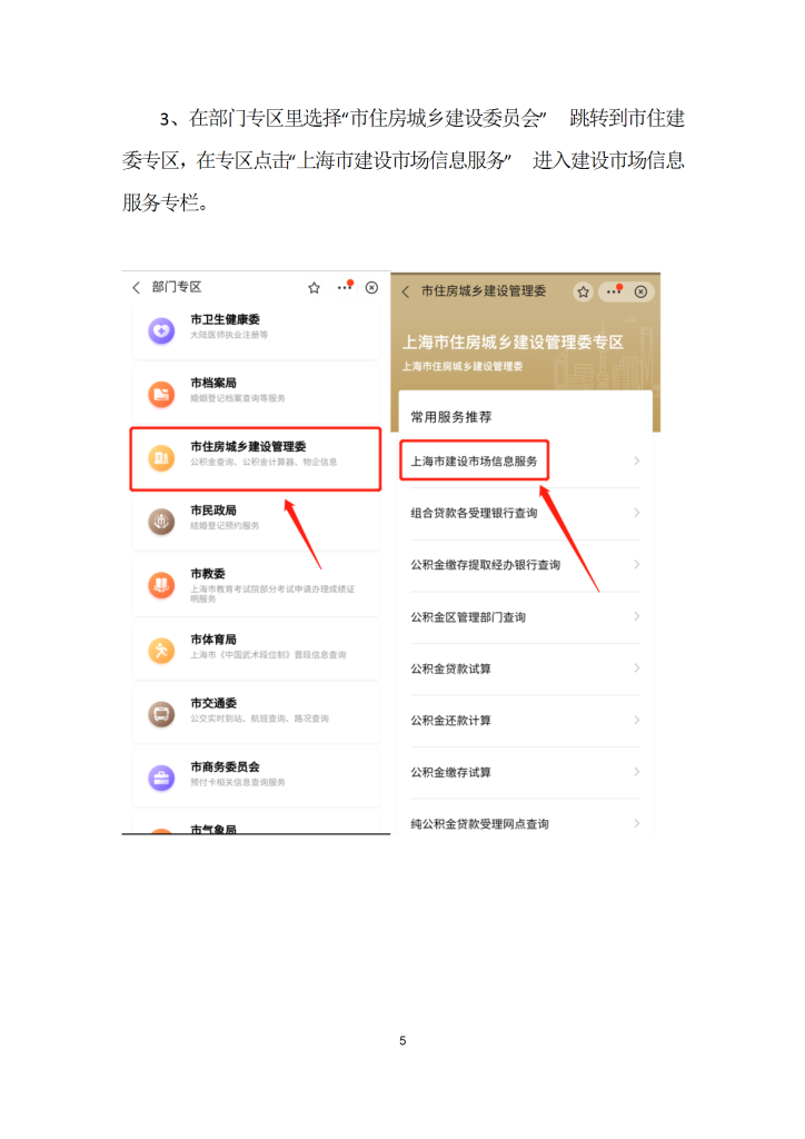 移动端个人信息登记操作说明-0528 conv 5