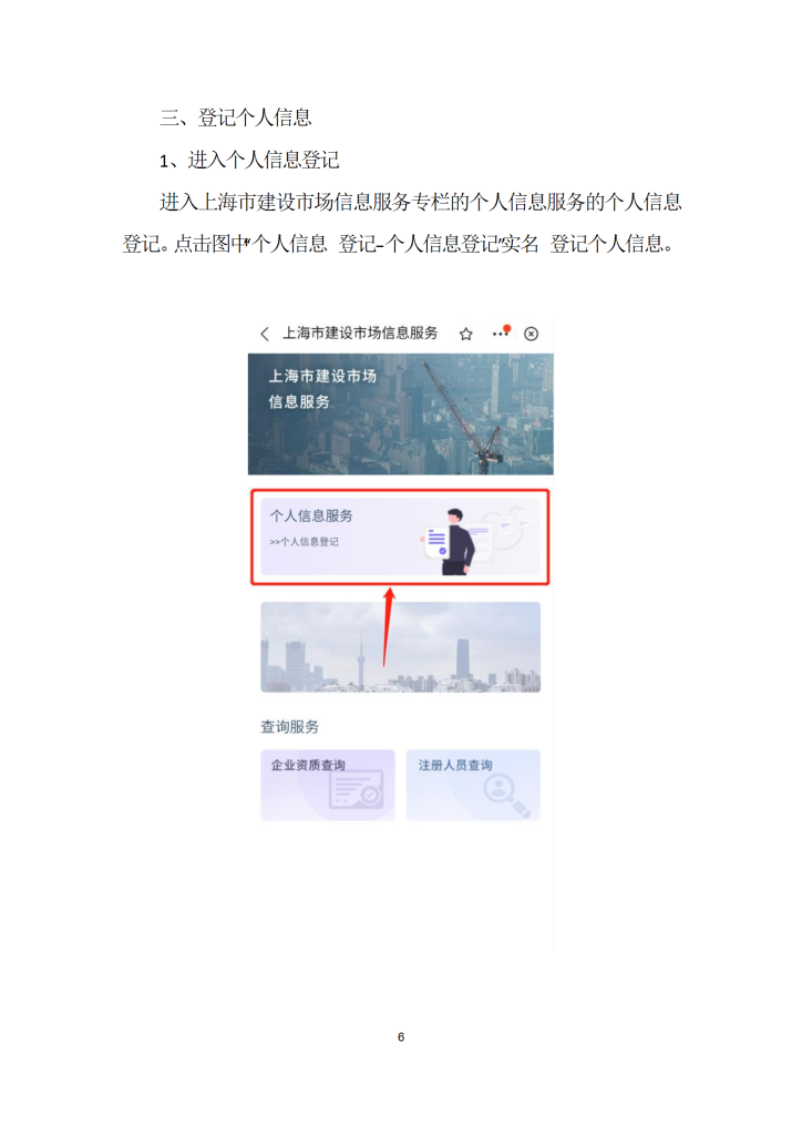 移动端个人信息登记操作说明-0528 conv 6