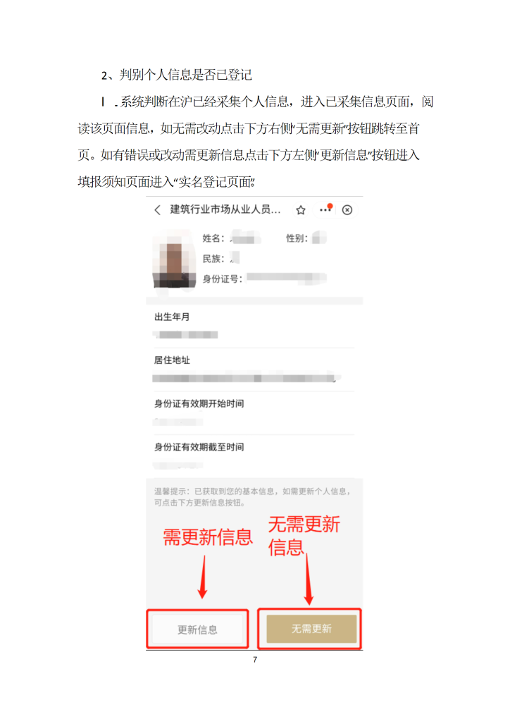 移动端个人信息登记操作说明-0528 conv 7
