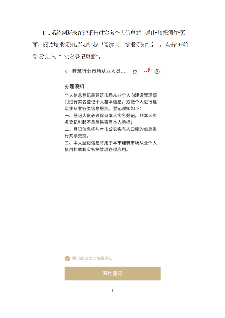 移动端个人信息登记操作说明-0528 conv 8